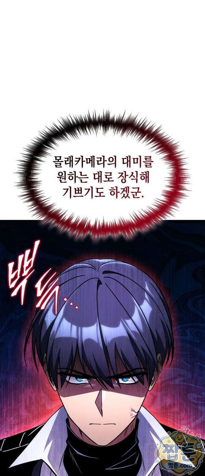 나만 보는 탑 공략집 116화 8