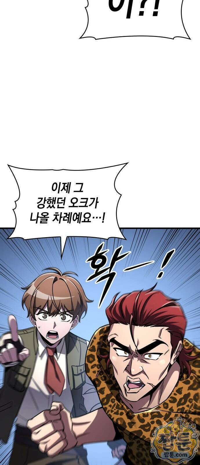 나만 보는 탑 공략집 116화 10