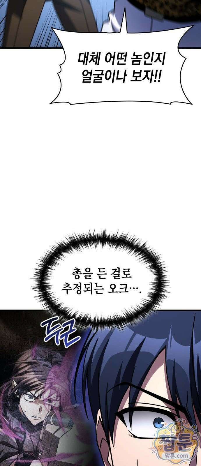 나만 보는 탑 공략집 116화 11