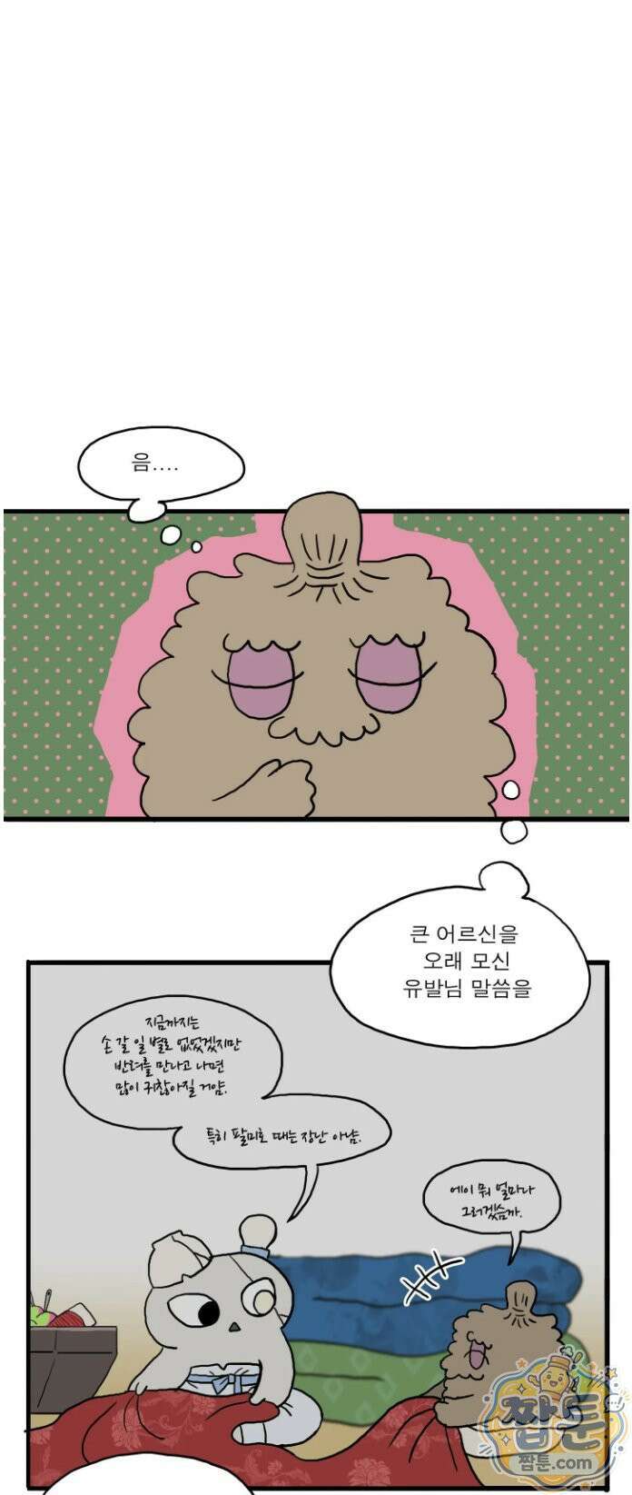 봄불은 여우불이어라 5화 1
