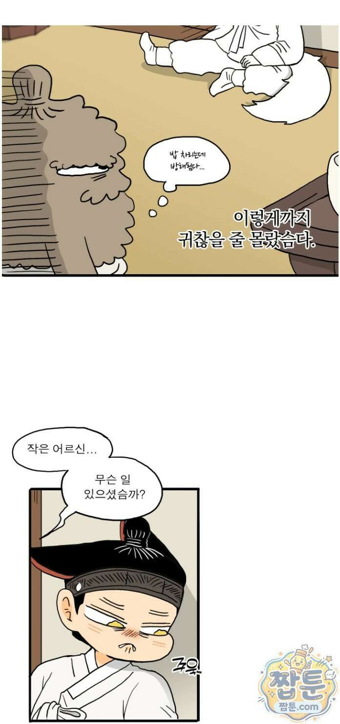 봄불은 여우불이어라 5화 3