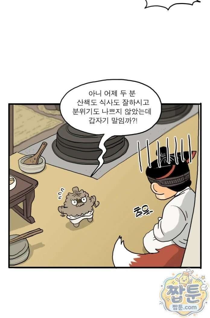 봄불은 여우불이어라 5화 5