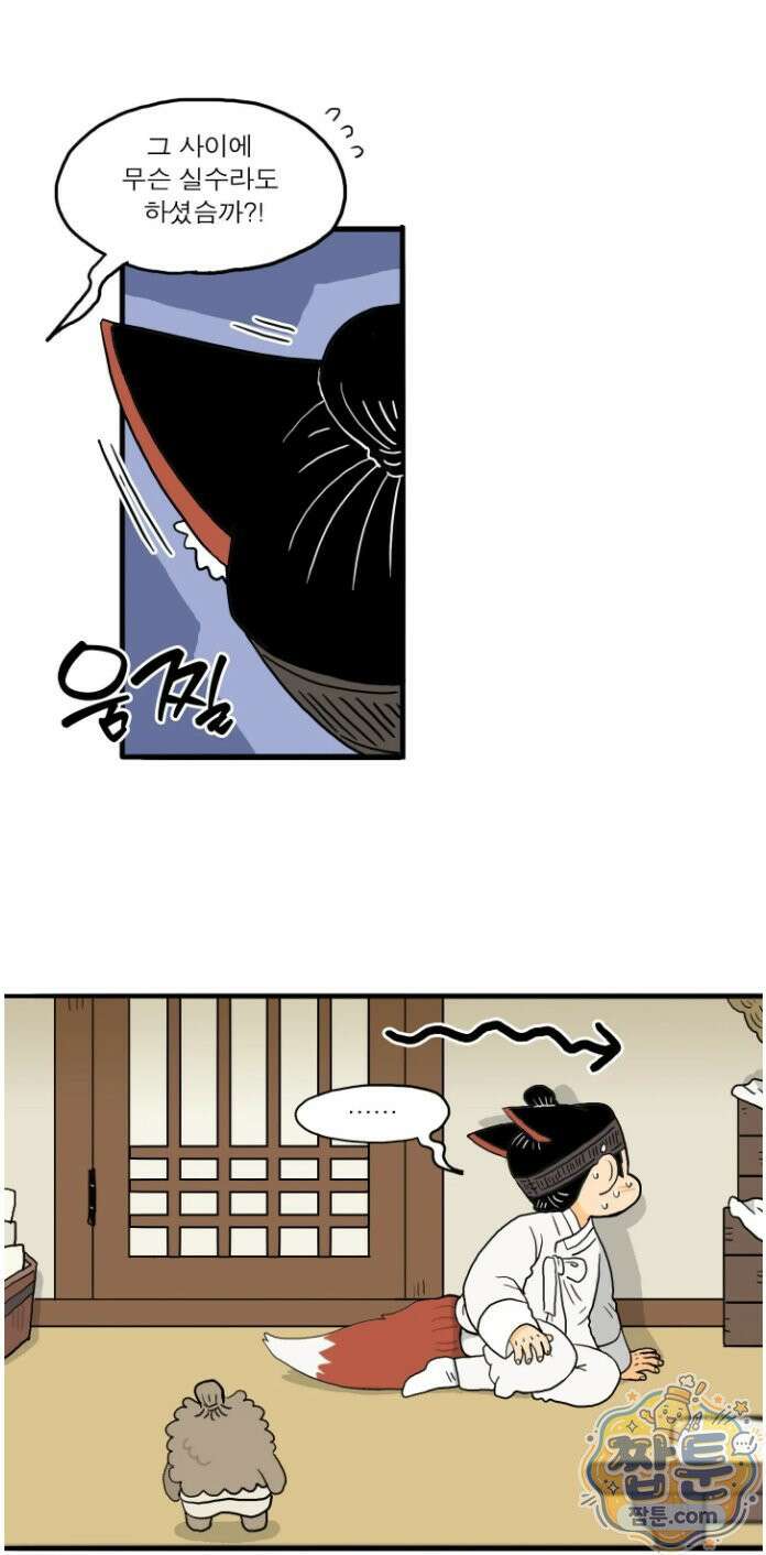 봄불은 여우불이어라 5화 6