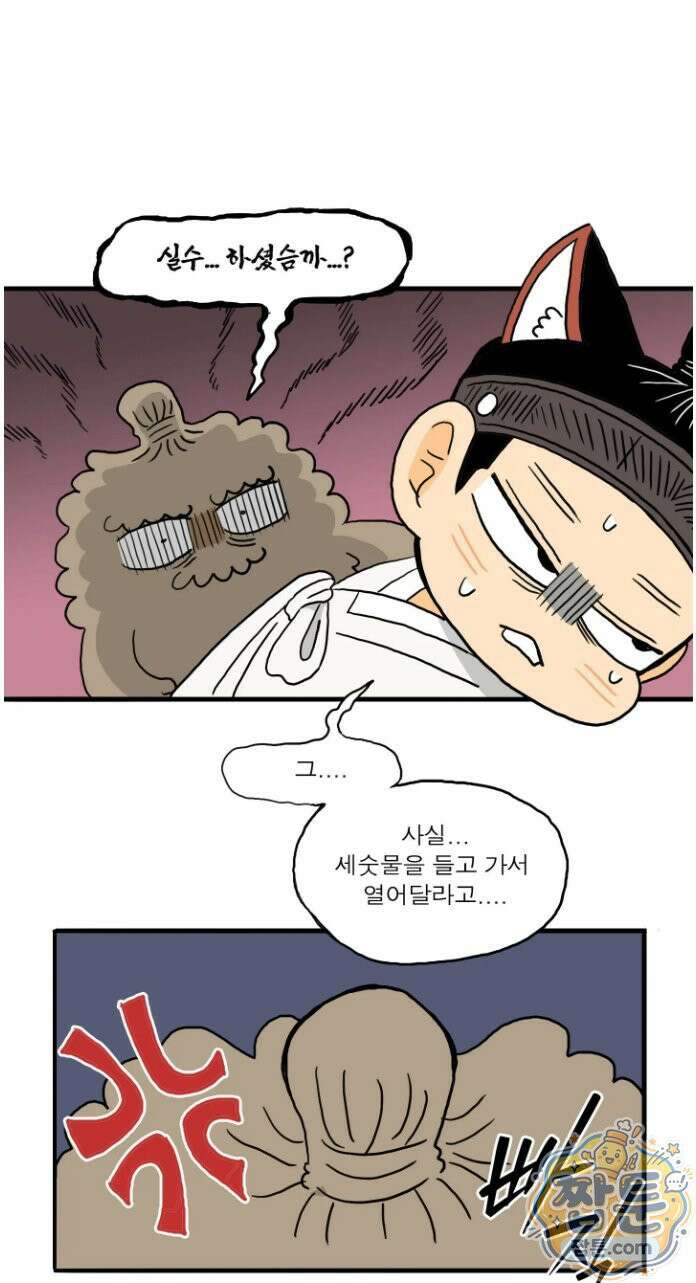 봄불은 여우불이어라 5화 7