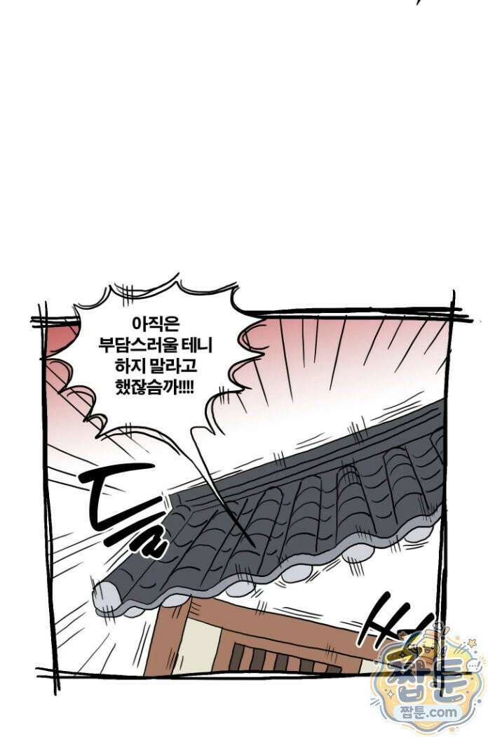 봄불은 여우불이어라 5화 8