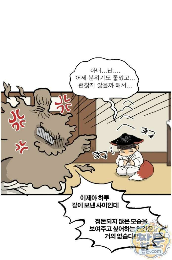 봄불은 여우불이어라 5화 9