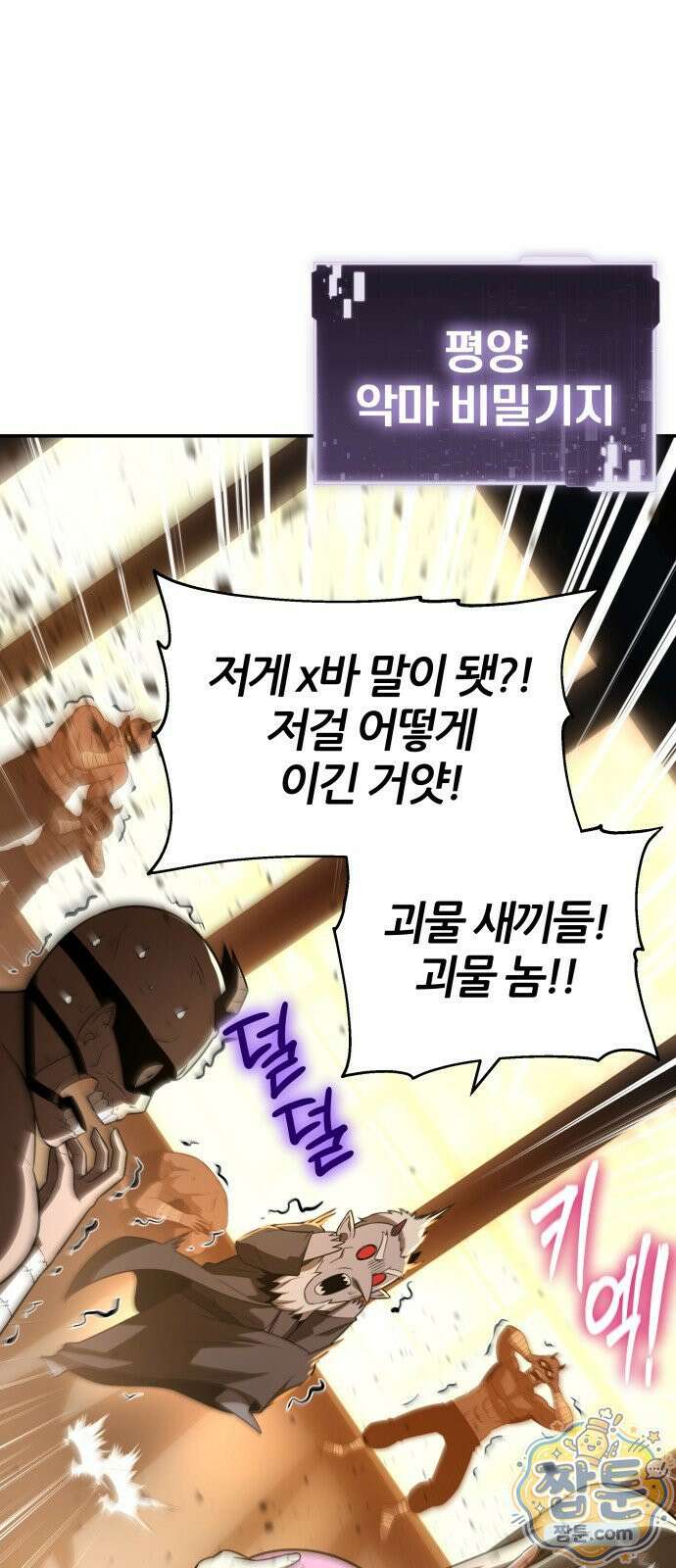 신과함께 돌아온 기사왕님 164화 7