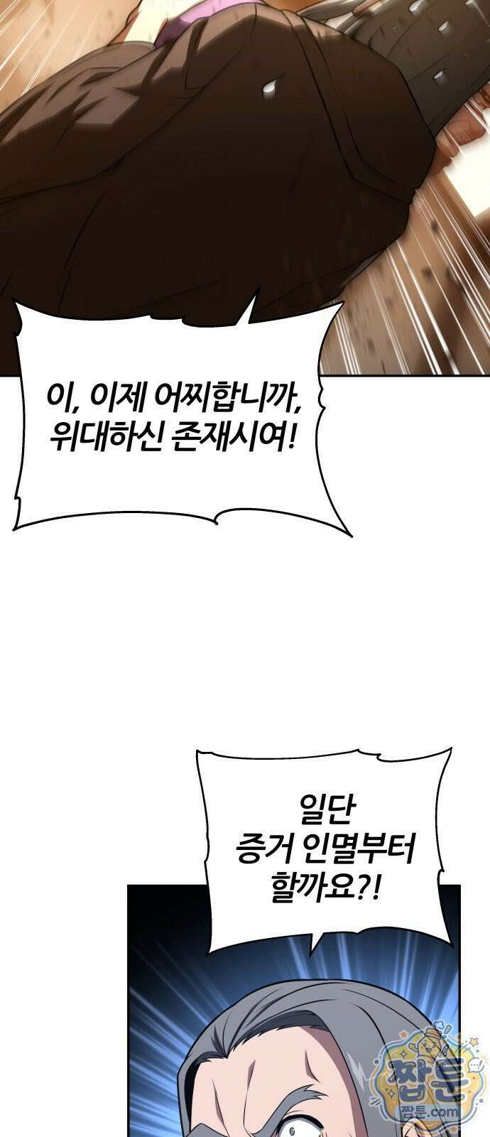 신과함께 돌아온 기사왕님 164화 8