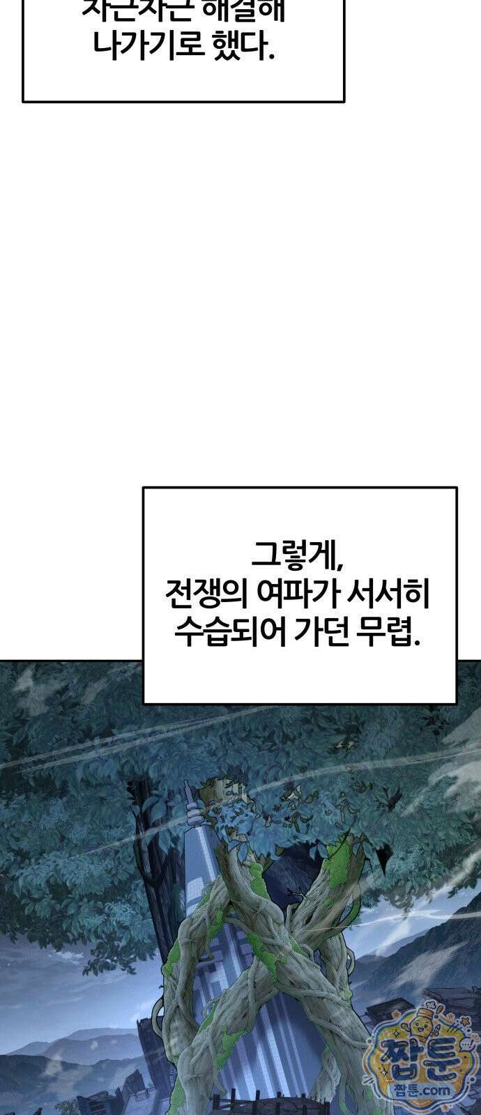 신과함께 돌아온 기사왕님 164화 21