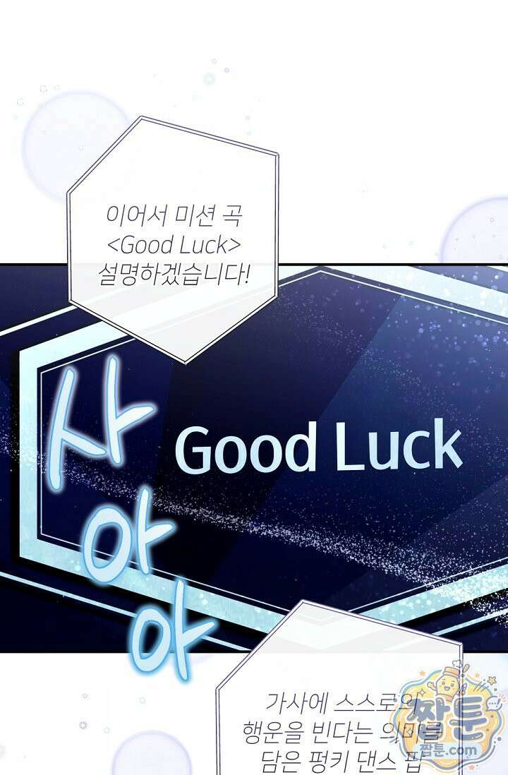 내 새끼 데뷔시키려다 내가 데뷔하게 생김 73화 1