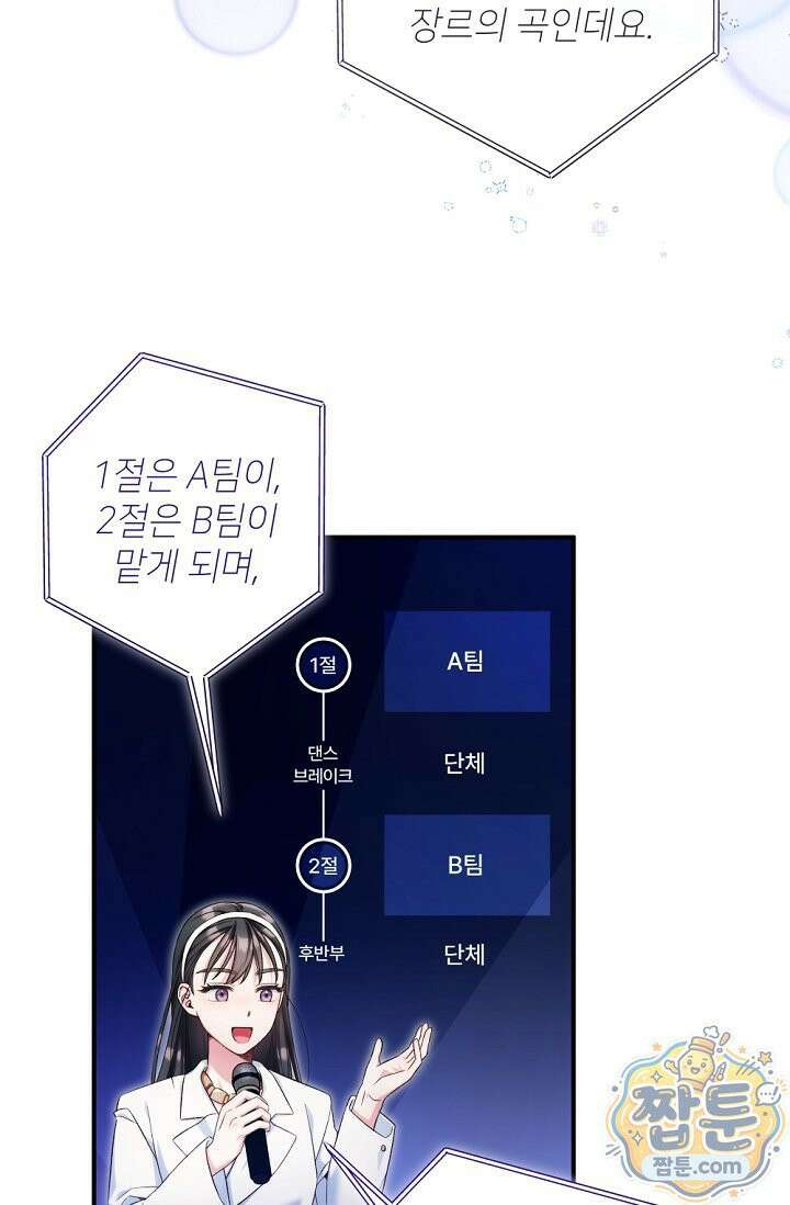 내 새끼 데뷔시키려다 내가 데뷔하게 생김 73화 2
