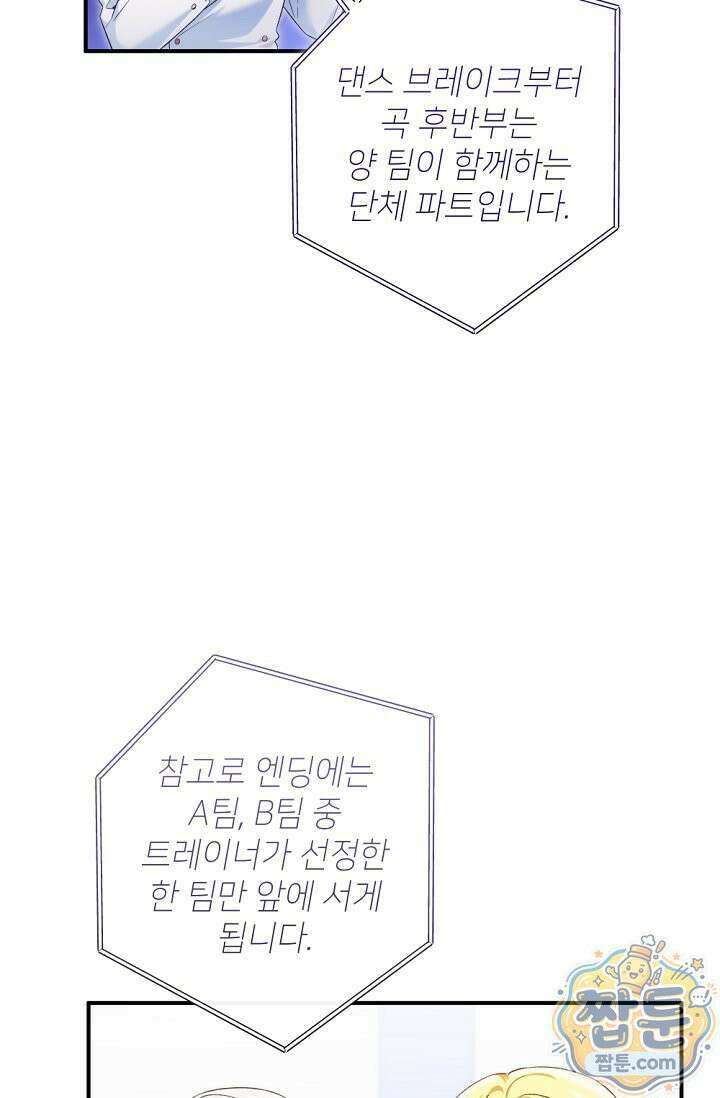 내 새끼 데뷔시키려다 내가 데뷔하게 생김 73화 3