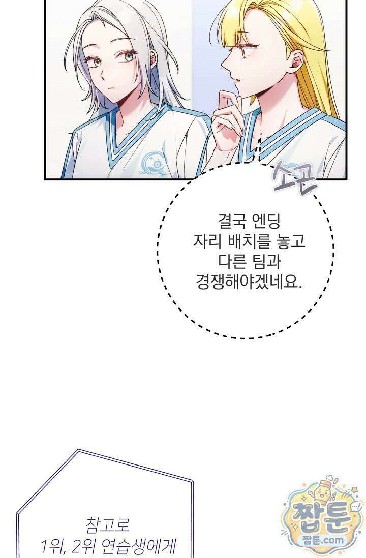 내 새끼 데뷔시키려다 내가 데뷔하게 생김 73화 4