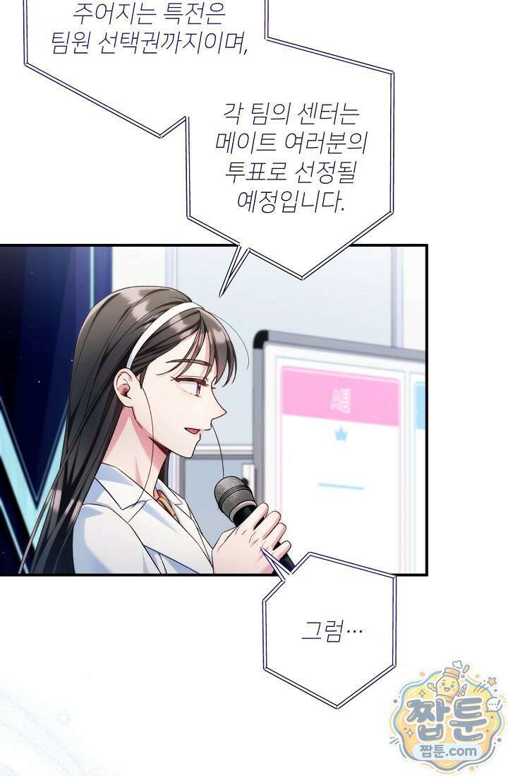 내 새끼 데뷔시키려다 내가 데뷔하게 생김 73화 5