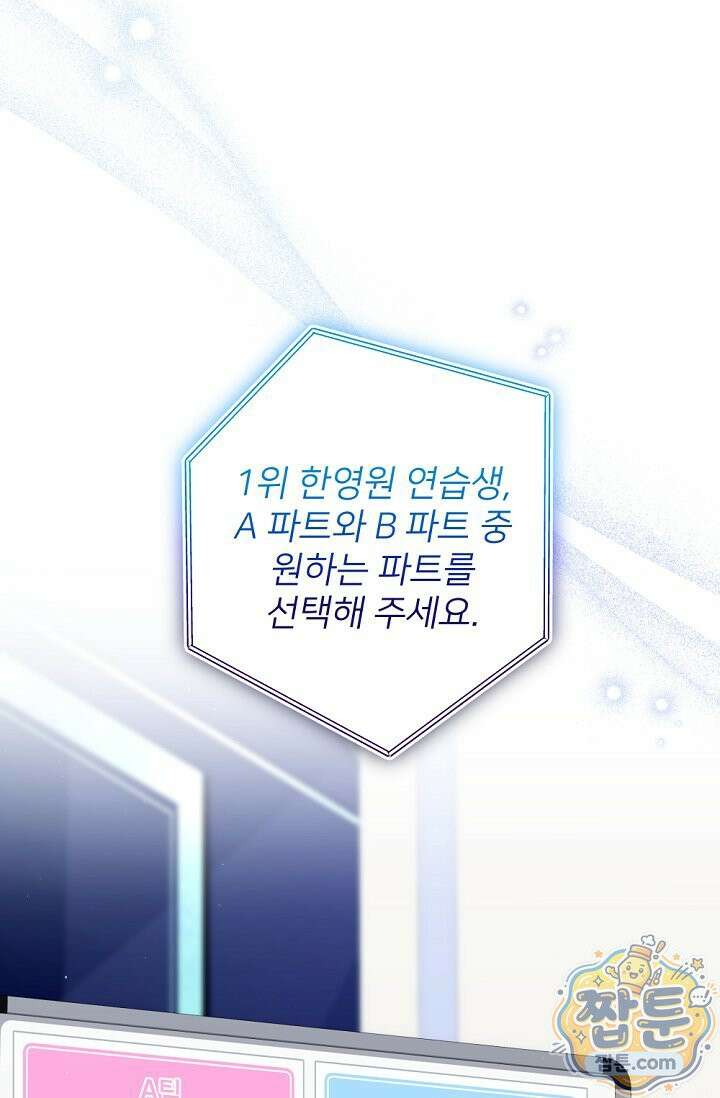 내 새끼 데뷔시키려다 내가 데뷔하게 생김 73화 6