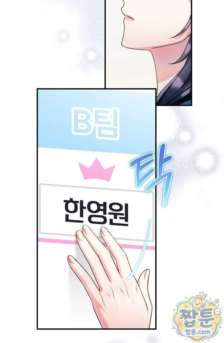 내 새끼 데뷔시키려다 내가 데뷔하게 생김 73화 8