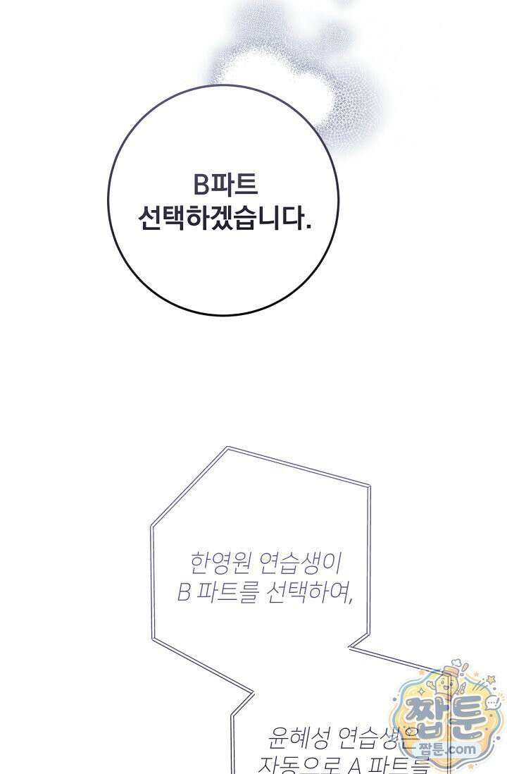 내 새끼 데뷔시키려다 내가 데뷔하게 생김 73화 9