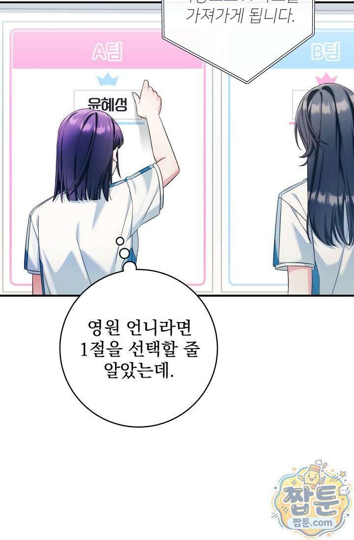 내 새끼 데뷔시키려다 내가 데뷔하게 생김 73화 10