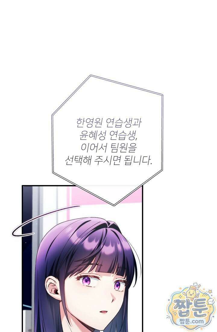 내 새끼 데뷔시키려다 내가 데뷔하게 생김 73화 11