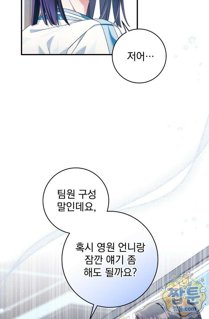 내 새끼 데뷔시키려다 내가 데뷔하게 생김 73화 12
