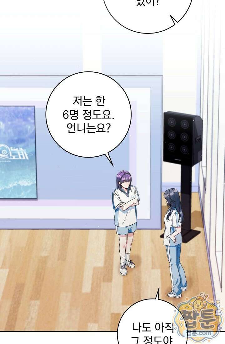 내 새끼 데뷔시키려다 내가 데뷔하게 생김 73화 16