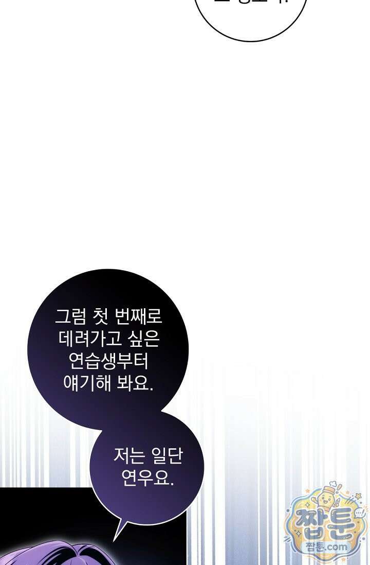 내 새끼 데뷔시키려다 내가 데뷔하게 생김 73화 17