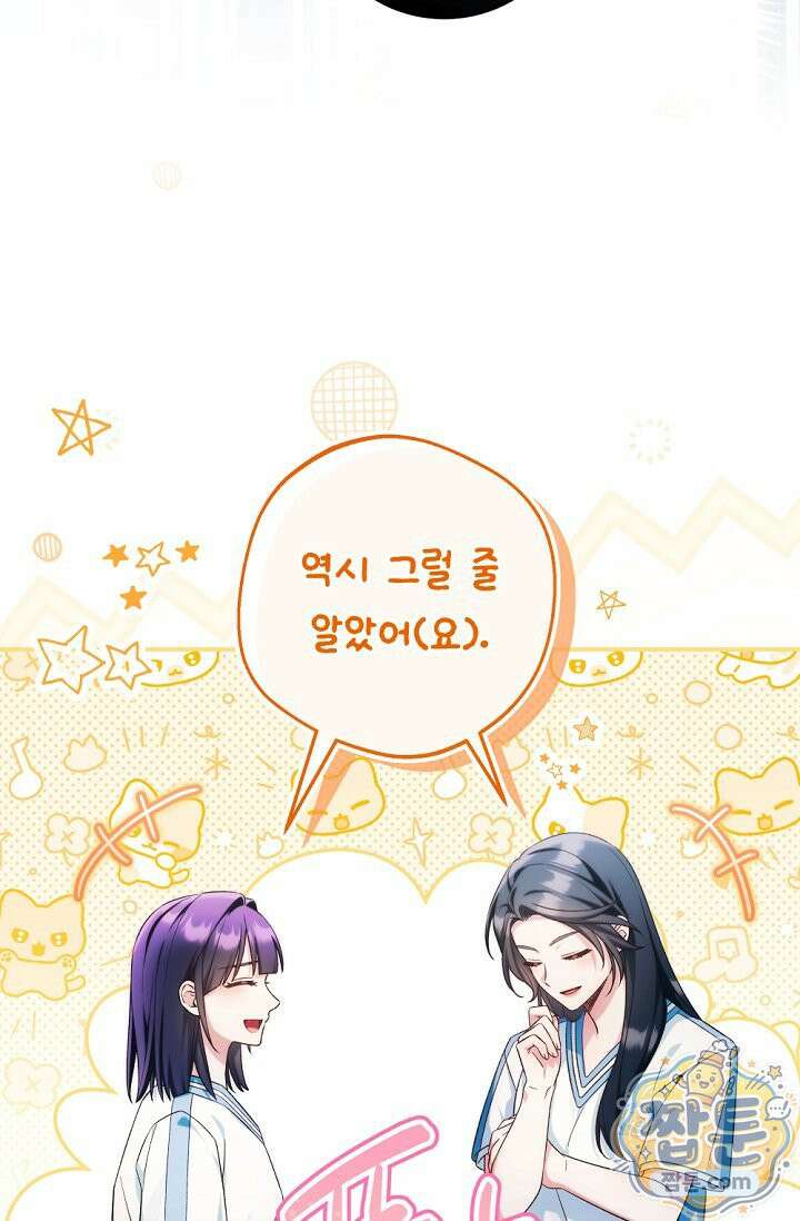 내 새끼 데뷔시키려다 내가 데뷔하게 생김 73화 19