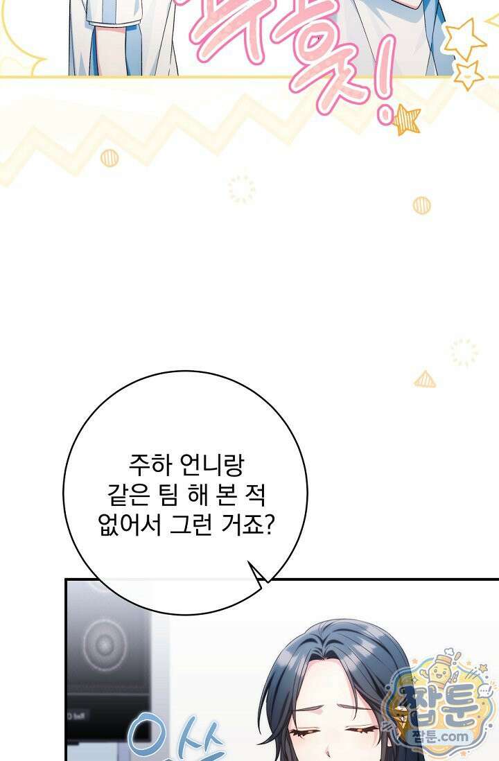 내 새끼 데뷔시키려다 내가 데뷔하게 생김 73화 20