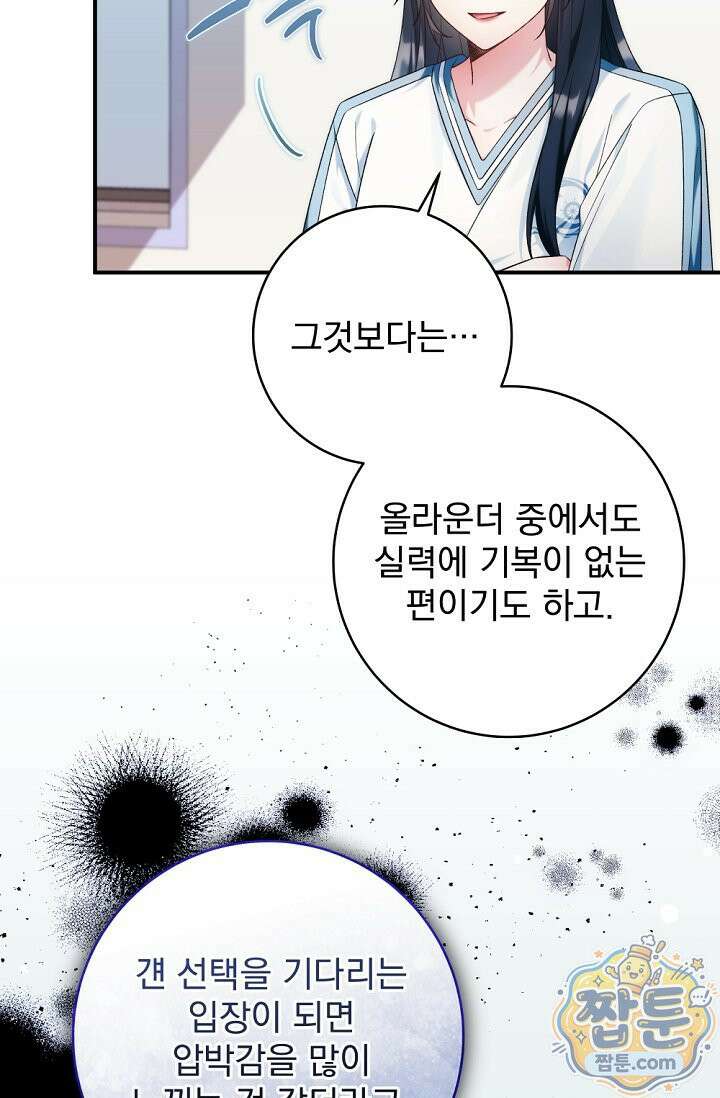 내 새끼 데뷔시키려다 내가 데뷔하게 생김 73화 21