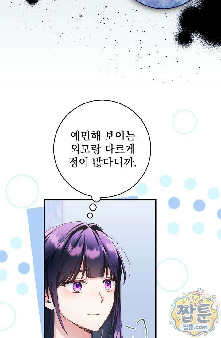 내 새끼 데뷔시키려다 내가 데뷔하게 생김 73화 23
