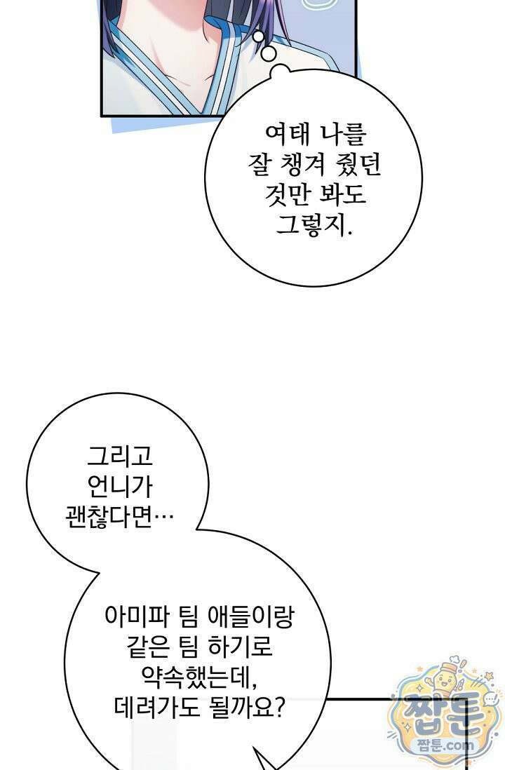 내 새끼 데뷔시키려다 내가 데뷔하게 생김 73화 24