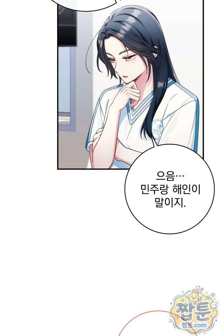 내 새끼 데뷔시키려다 내가 데뷔하게 생김 73화 25