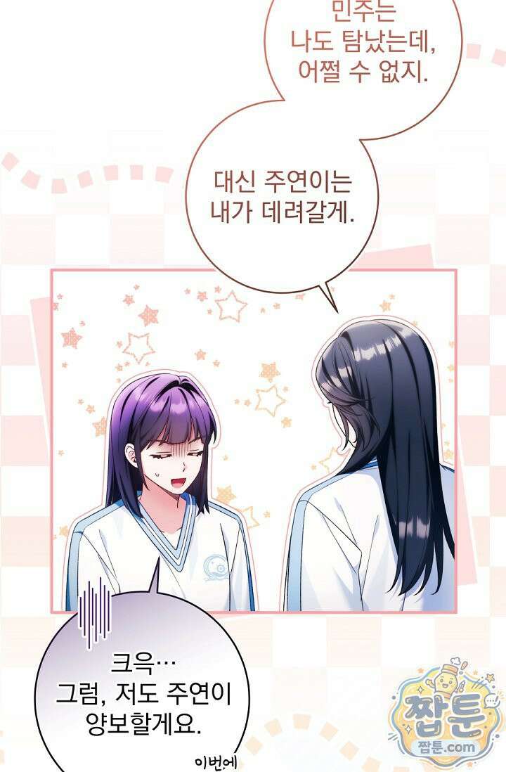 내 새끼 데뷔시키려다 내가 데뷔하게 생김 73화 26