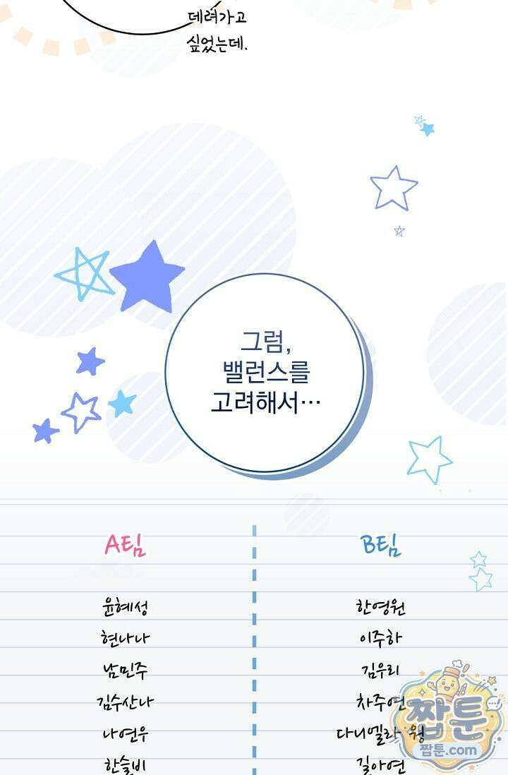 내 새끼 데뷔시키려다 내가 데뷔하게 생김 73화 27
