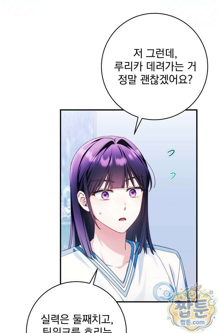 내 새끼 데뷔시키려다 내가 데뷔하게 생김 73화 29