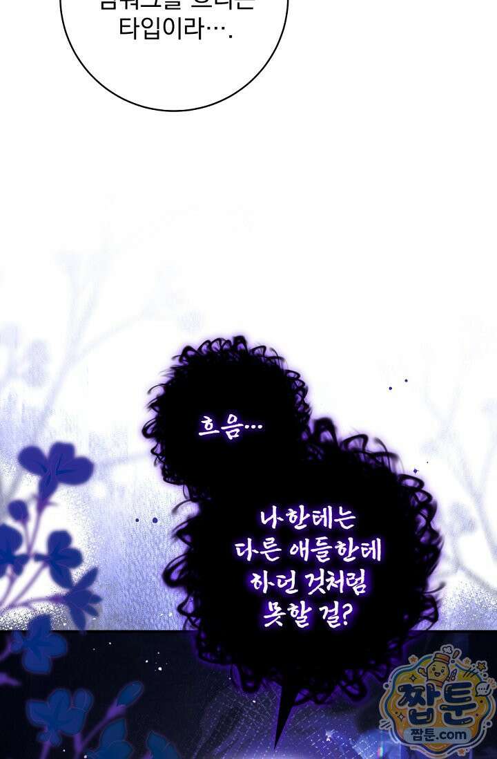 내 새끼 데뷔시키려다 내가 데뷔하게 생김 73화 30
