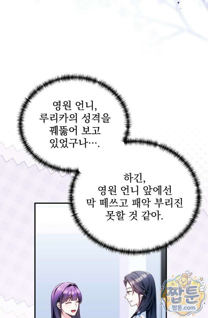내 새끼 데뷔시키려다 내가 데뷔하게 생김 73화 32