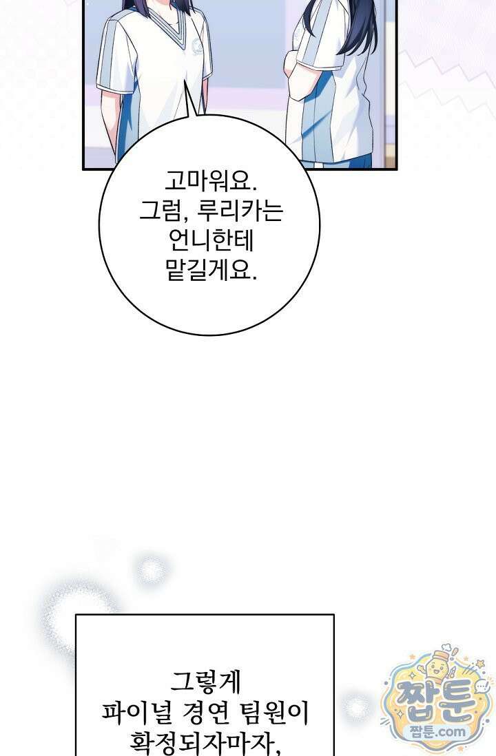 내 새끼 데뷔시키려다 내가 데뷔하게 생김 73화 33