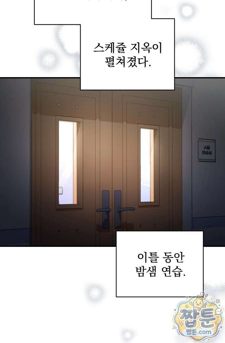 내 새끼 데뷔시키려다 내가 데뷔하게 생김 73화 34