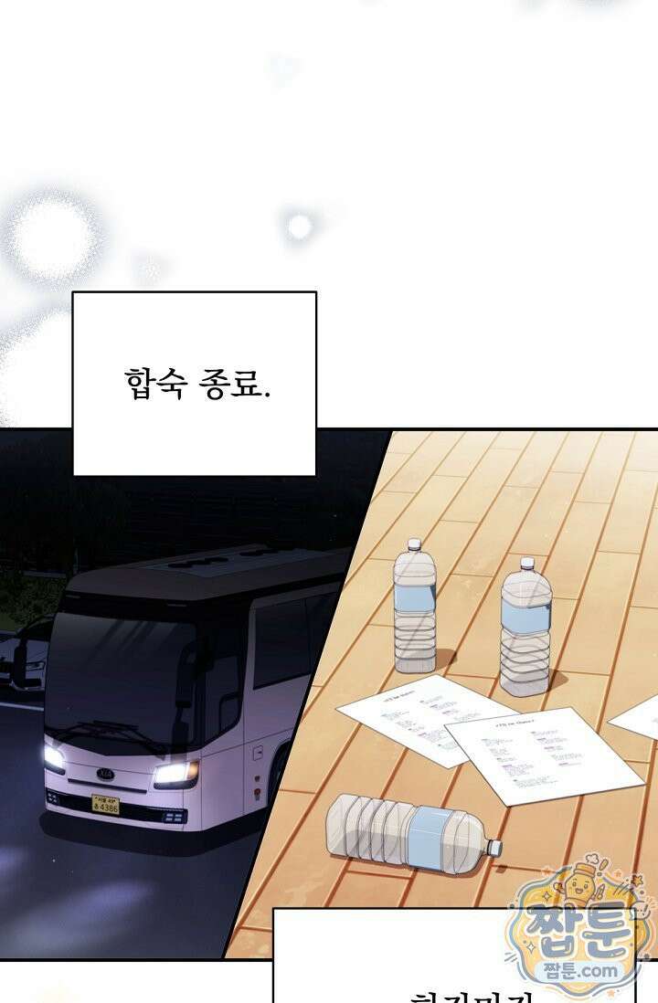 내 새끼 데뷔시키려다 내가 데뷔하게 생김 73화 35