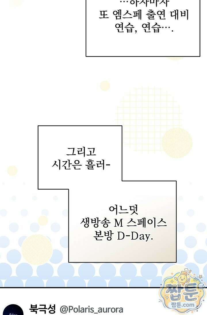 내 새끼 데뷔시키려다 내가 데뷔하게 생김 73화 36