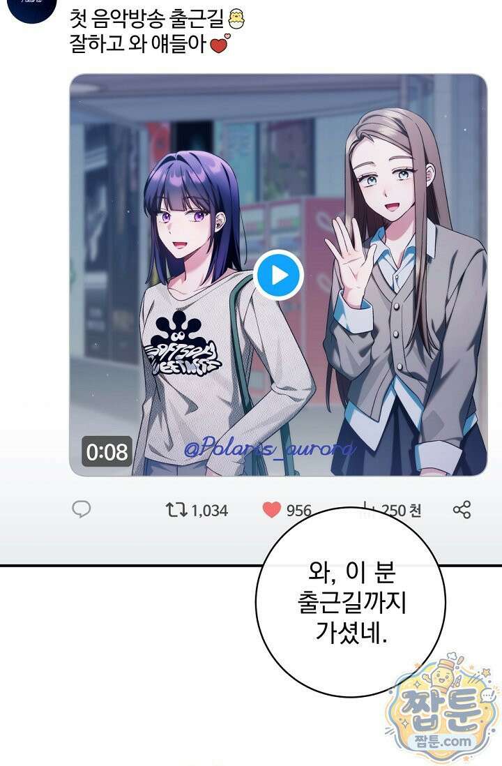 내 새끼 데뷔시키려다 내가 데뷔하게 생김 73화 37