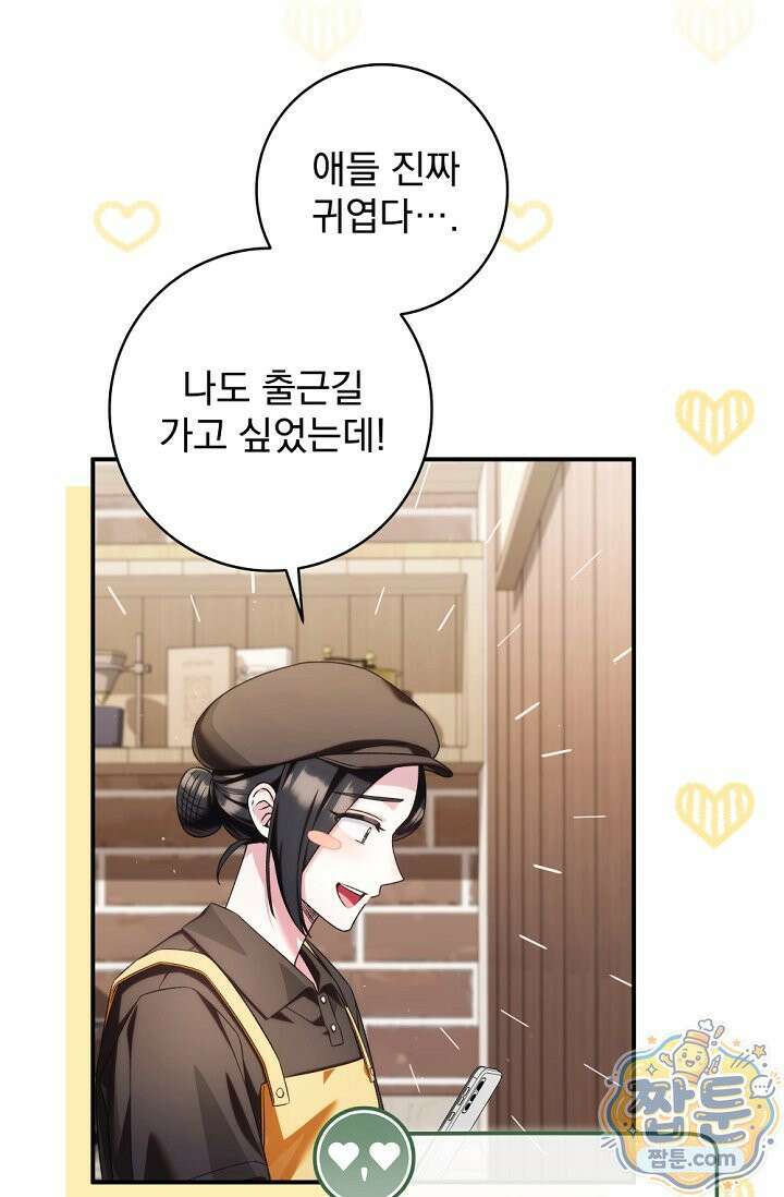 내 새끼 데뷔시키려다 내가 데뷔하게 생김 73화 38