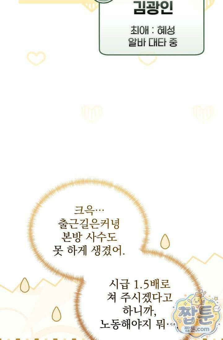 내 새끼 데뷔시키려다 내가 데뷔하게 생김 73화 39