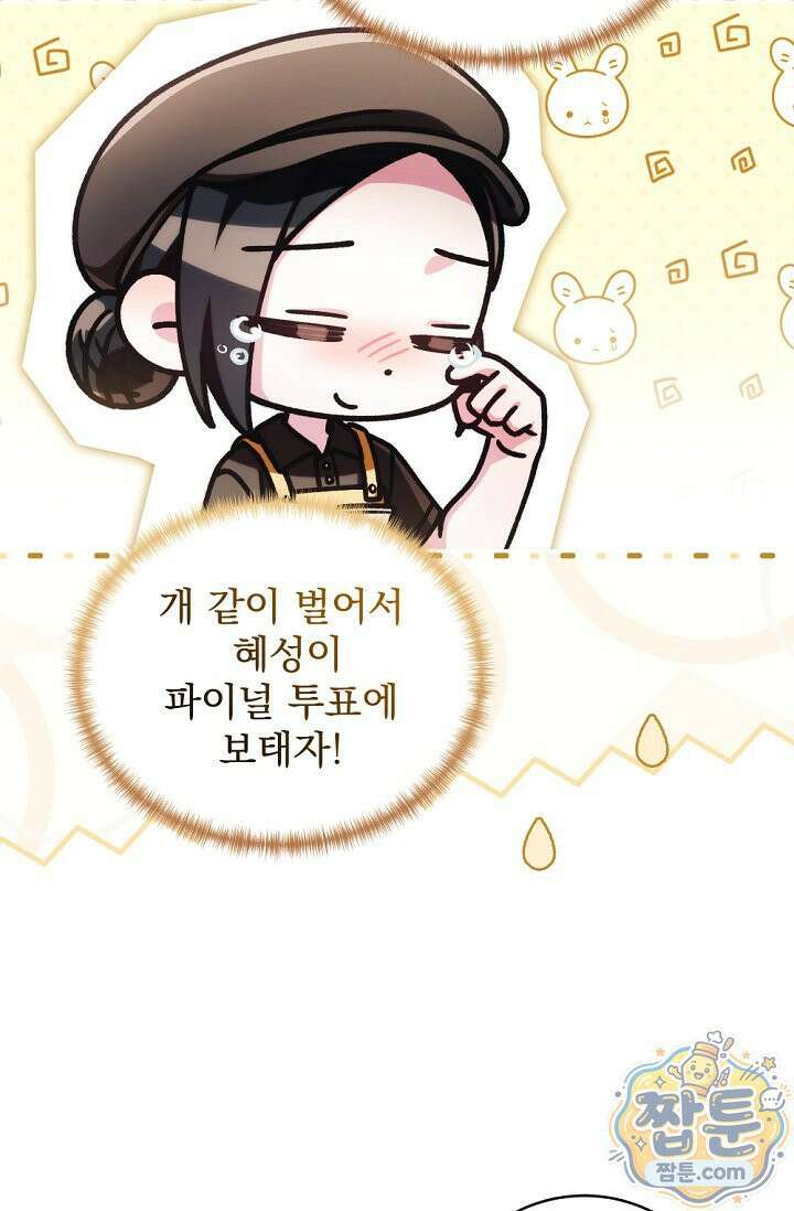 내 새끼 데뷔시키려다 내가 데뷔하게 생김 73화 40