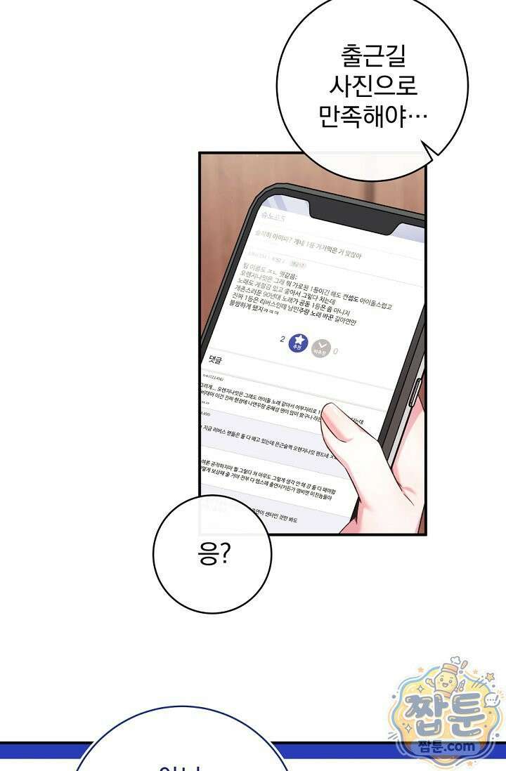 내 새끼 데뷔시키려다 내가 데뷔하게 생김 73화 41