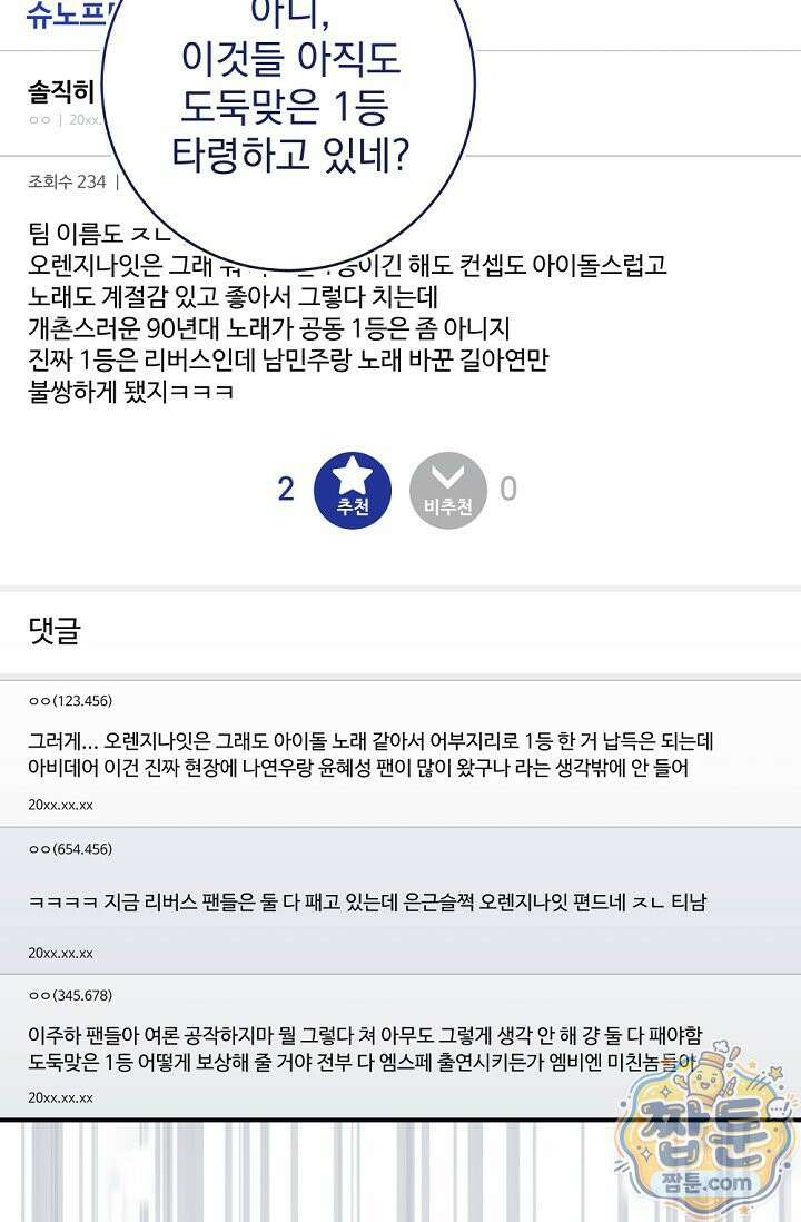 내 새끼 데뷔시키려다 내가 데뷔하게 생김 73화 42
