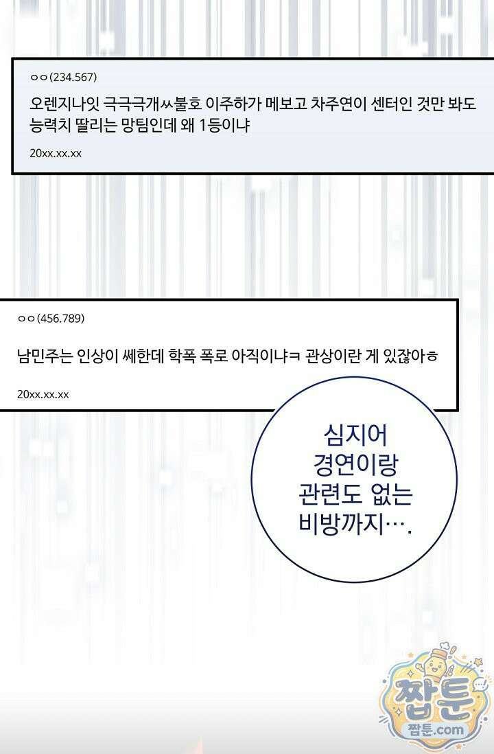 내 새끼 데뷔시키려다 내가 데뷔하게 생김 73화 43