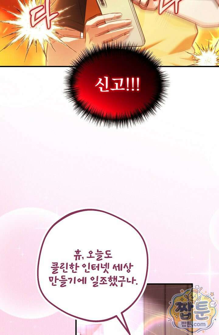 내 새끼 데뷔시키려다 내가 데뷔하게 생김 73화 45