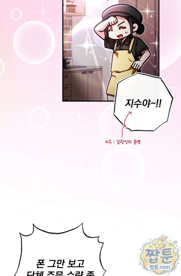 내 새끼 데뷔시키려다 내가 데뷔하게 생김 73화 46